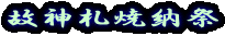 ̐_DĔ[ 